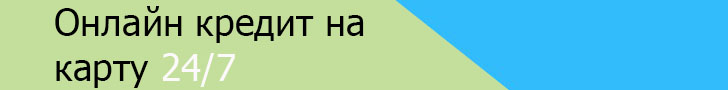 Кредит на картку